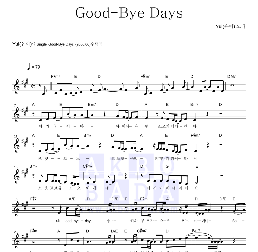 Yui - Good-Bye Days 멜로디 악보 