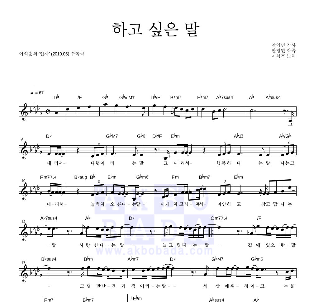 이석훈 - 하고 싶은 말 멜로디 악보 