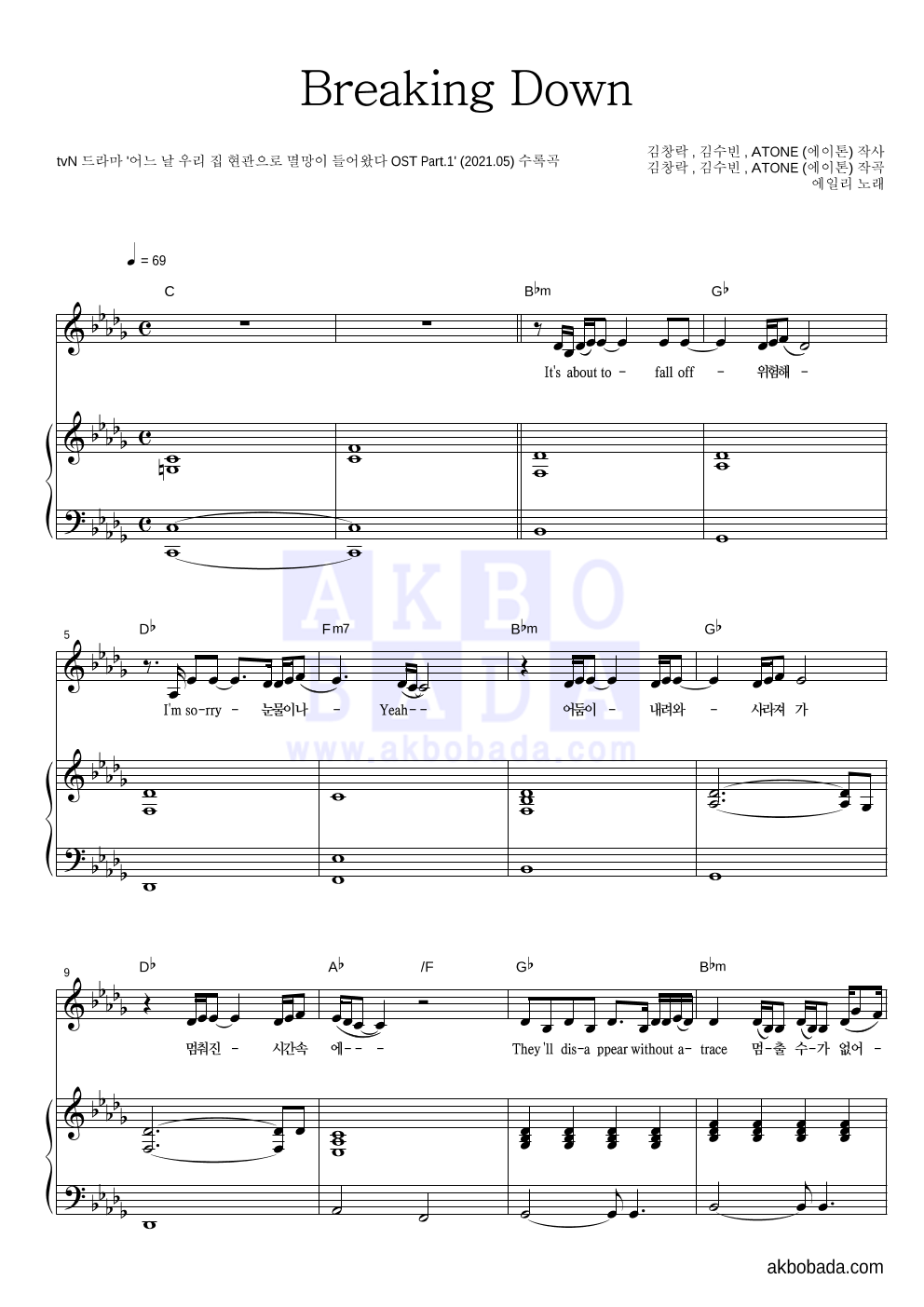 에일리 - Breaking Down 피아노 3단 악보 