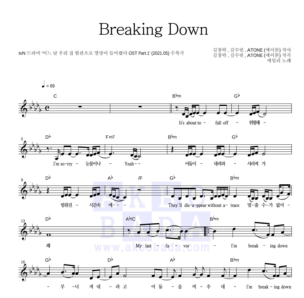 에일리 - Breaking Down 멜로디 악보 