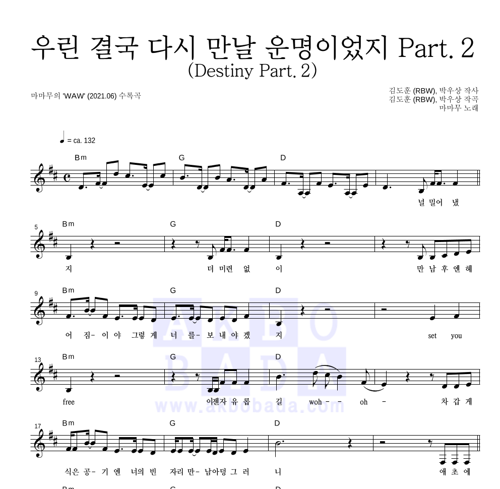 마마무 - 우린 결국 다시 만날 운명이었지 Part.2 (Destiny Part.2) 멜로디 악보 