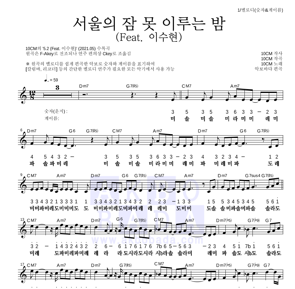 10CM - 서울의 잠 못 이루는 밤 (Feat. 이수현) 멜로디-숫자&계이름 악보 