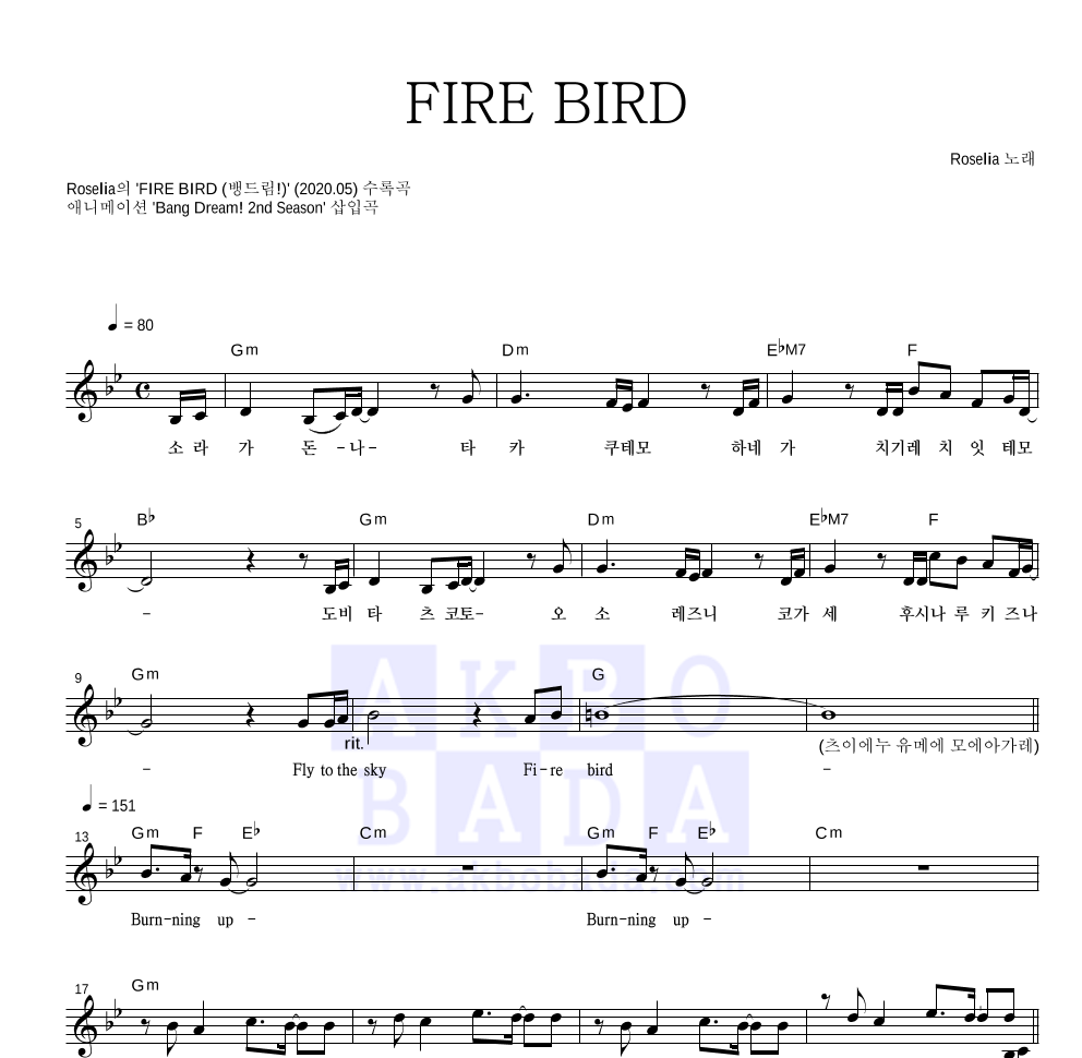 Roselia Fire Bird 악보