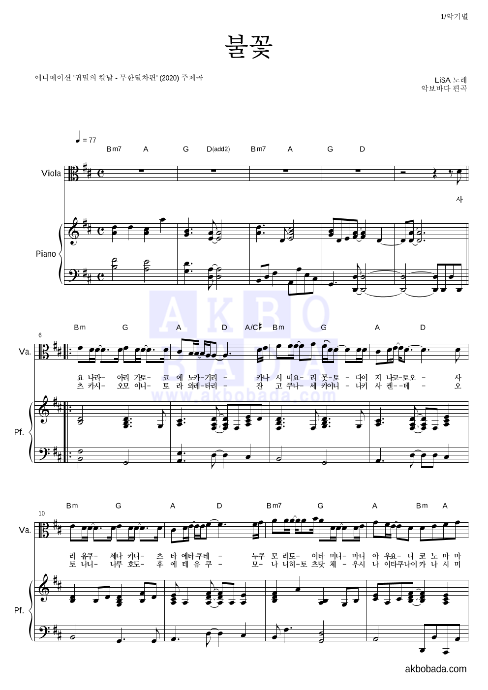 귀멸의 칼날 OST - 불꽃 비올라&피아노 악보 