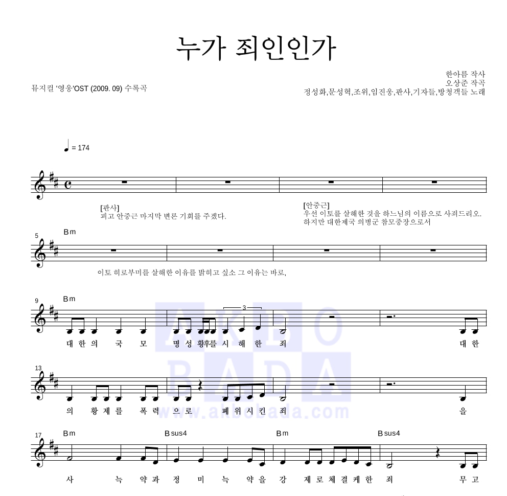 정성화 - 누가 죄인인가 멜로디 악보 