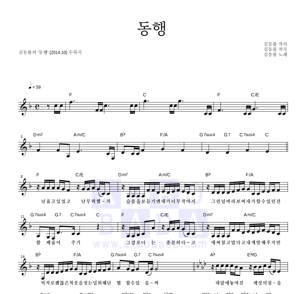 김동률 - 동행 멜로디 악보 