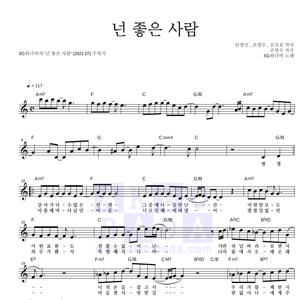 SG워너비 - 넌 좋은 사람 멜로디 악보 