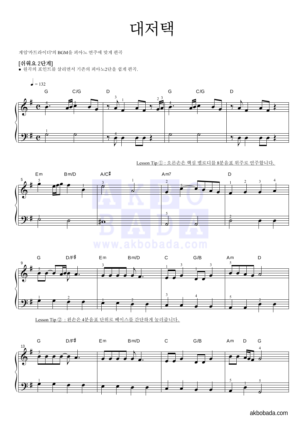 카트라이더 OST - 대저택 피아노2단-쉬워요 악보 
