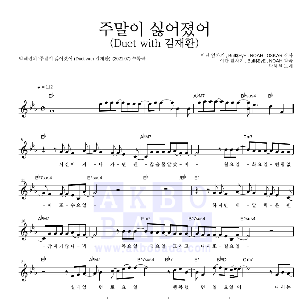 HYNN(박혜원) - 주말이 싫어졌어 (Duet with 김재환) 멜로디 악보 