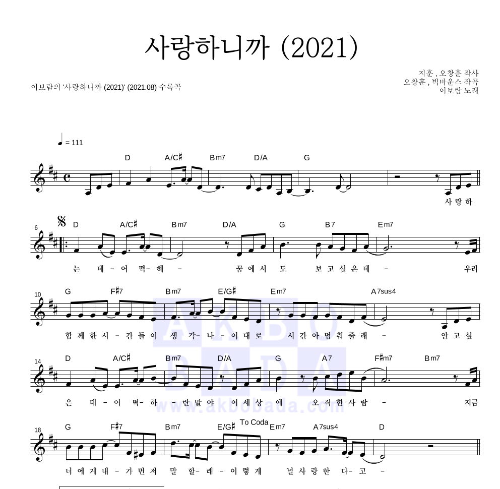 이보람 - 사랑하니까 (2021) 멜로디 악보 