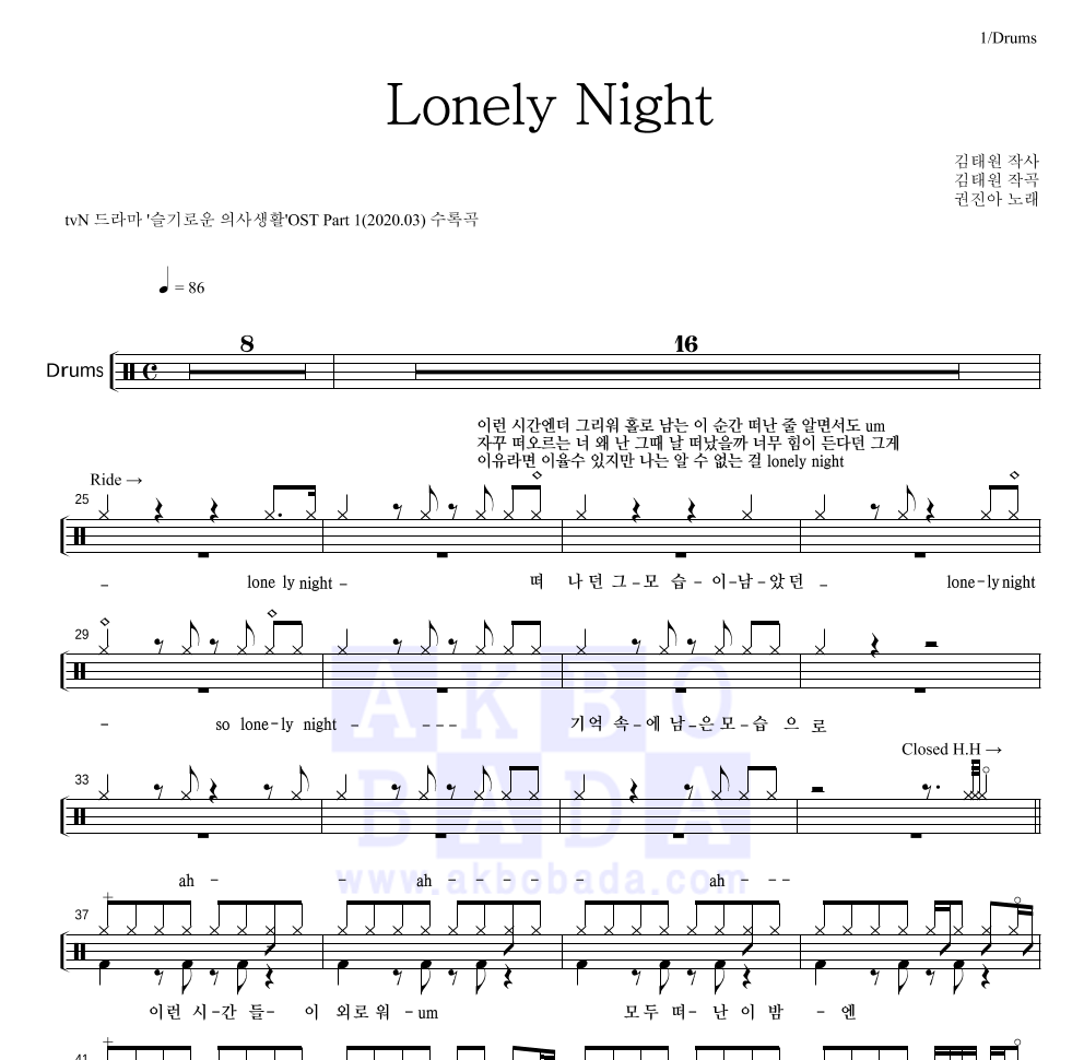 권진아 - Lonely Night 드럼(Tab) 악보 