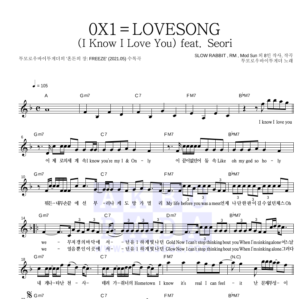 투모로우바이투게더 - 0X1=LOVESONG (I Know I Love You) feat. Seori 멜로디 악보 