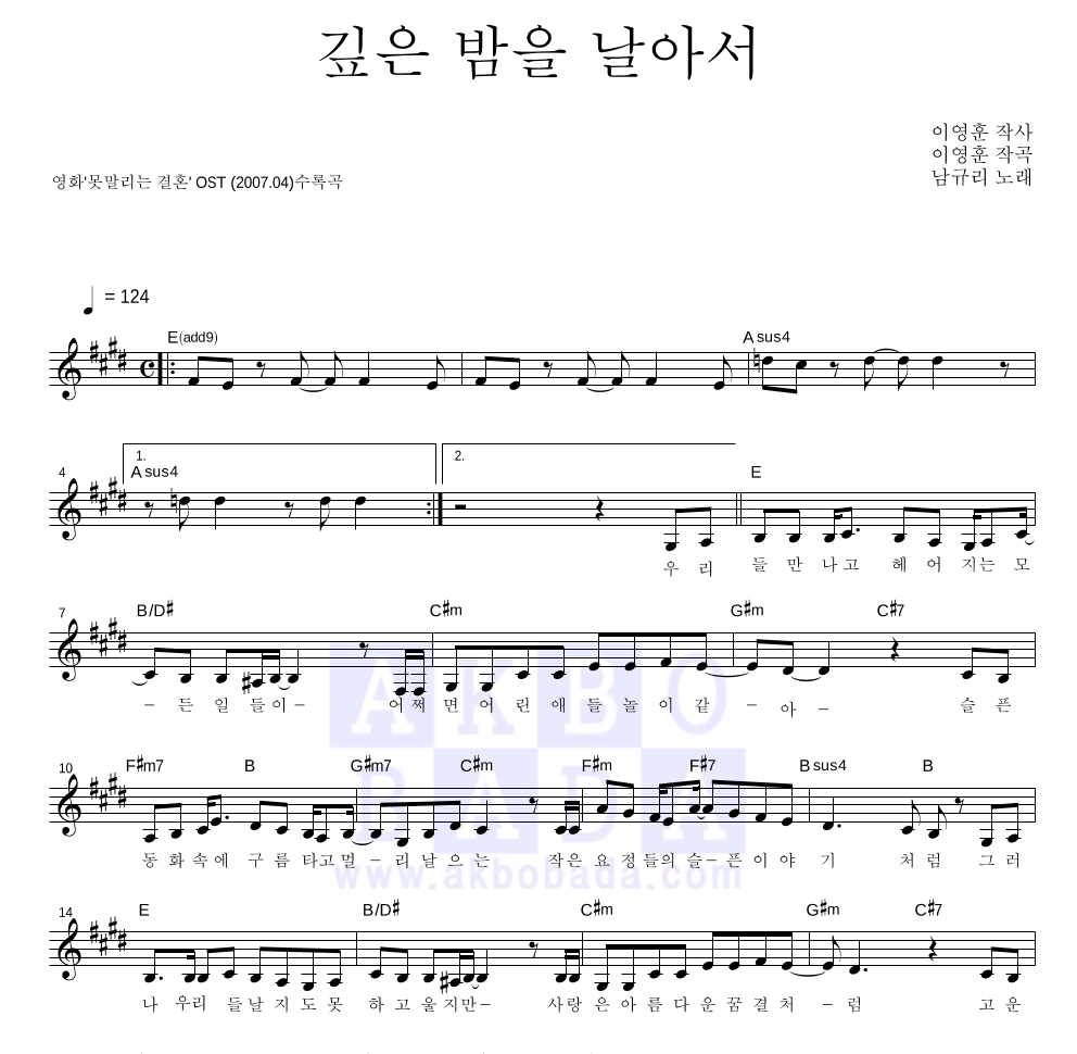 남규리 - 깊은 밤을 날아서 멜로디 악보 