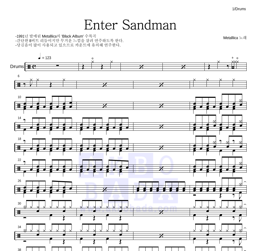 Metallica - Enter Sandman 드럼(Tab) 악보 