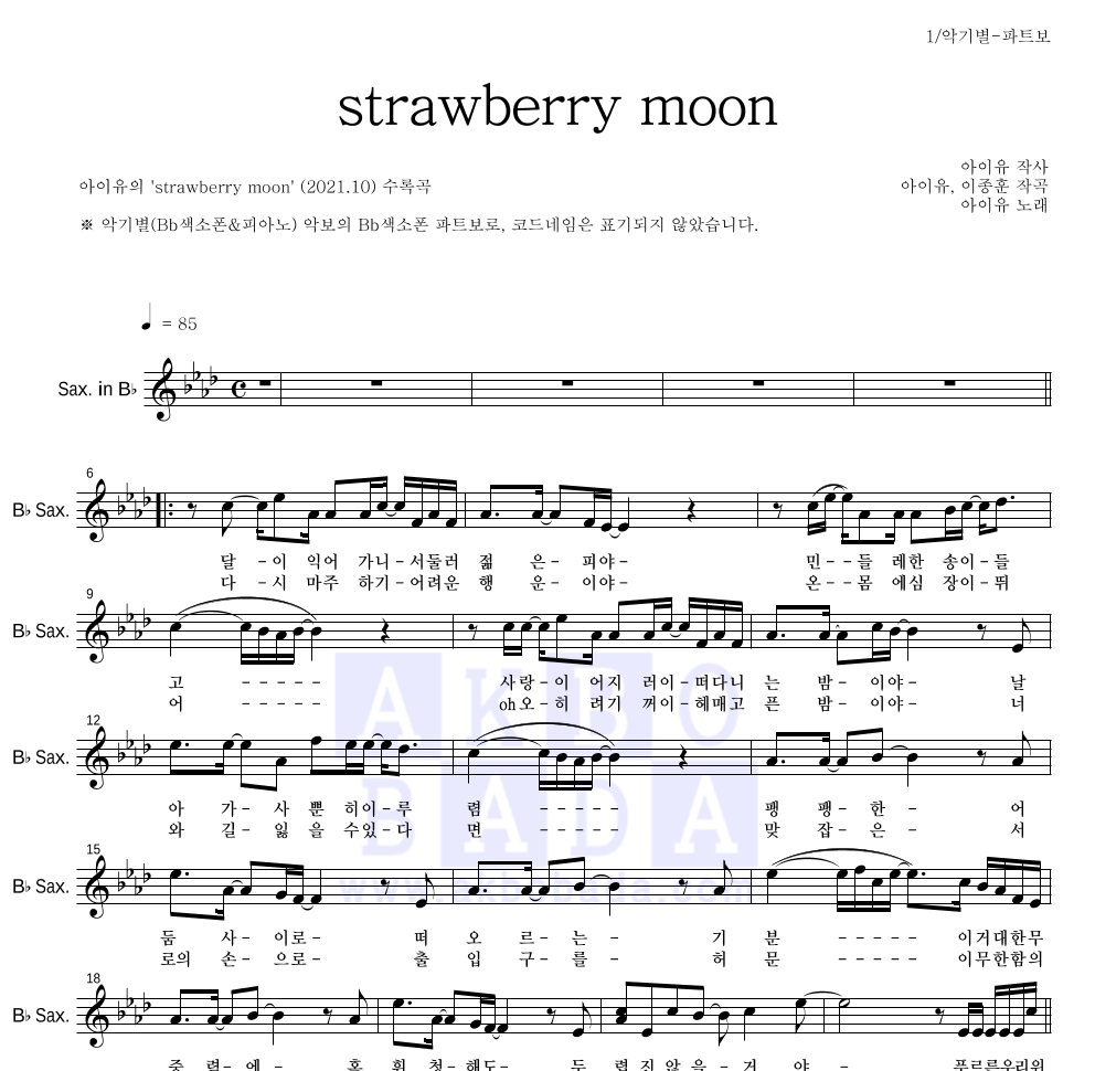 아이유 - strawberry moon Bb색소폰 파트보 악보 