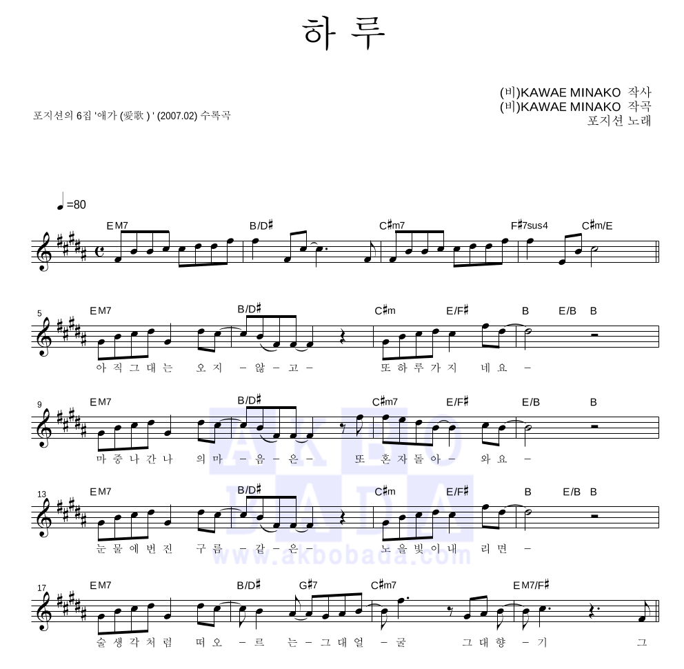 더 포지션 - 하루 멜로디 악보 