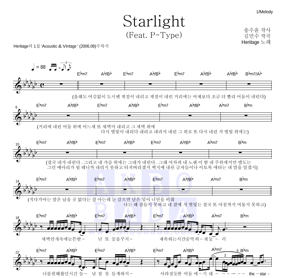 헤리티지 - Starlight 멜로디 악보 