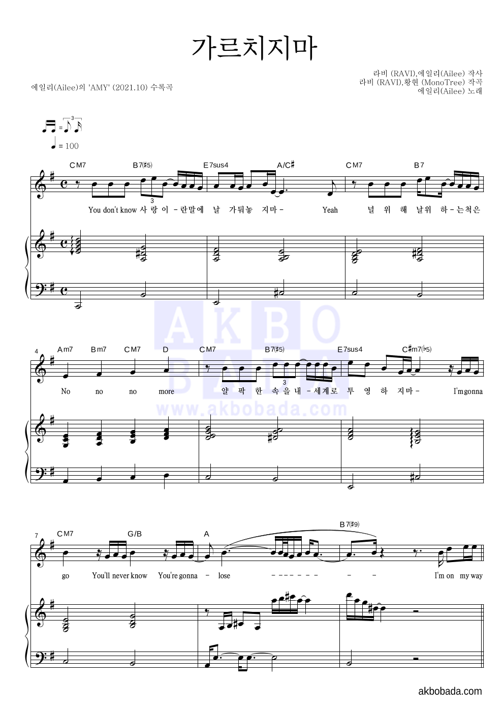 에일리 - 가르치지마 피아노 3단 악보 