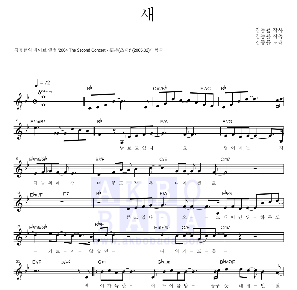 김동률 - 새 멜로디 악보 