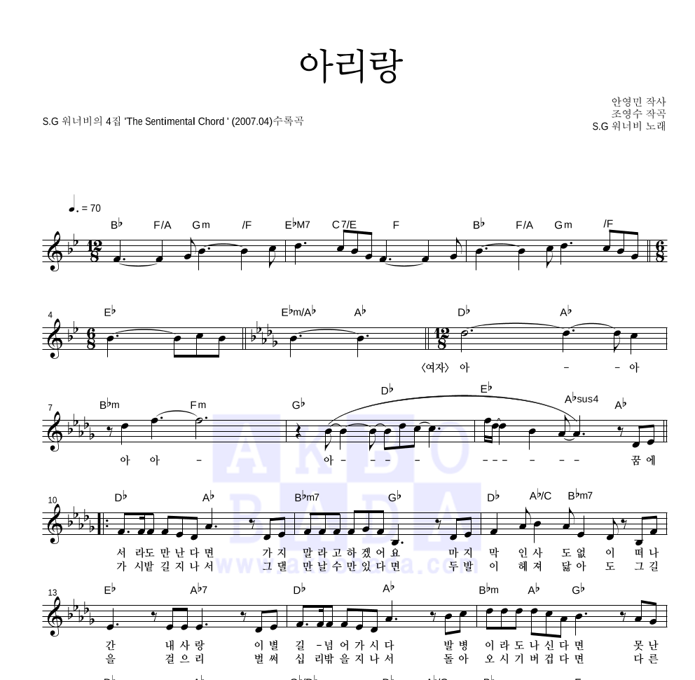 SG워너비 - 아리랑 멜로디 악보 