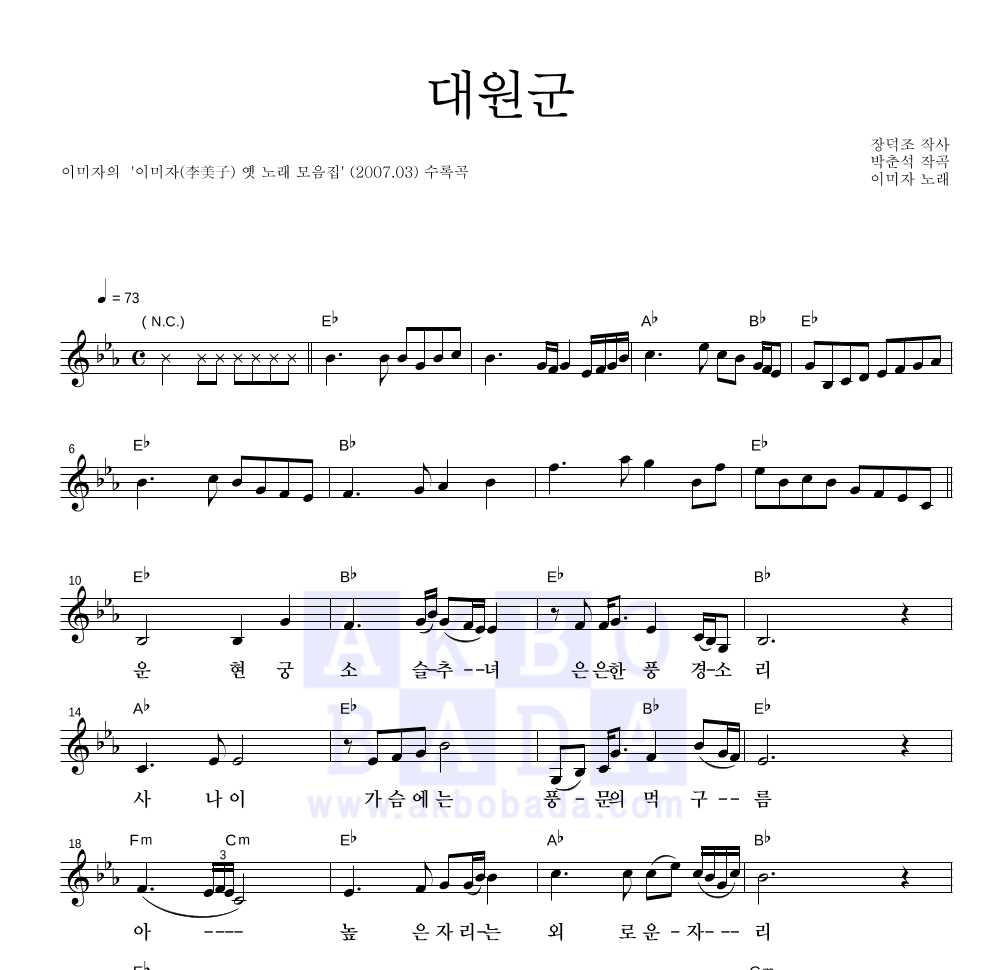 이미자 - 대원군 멜로디 악보 