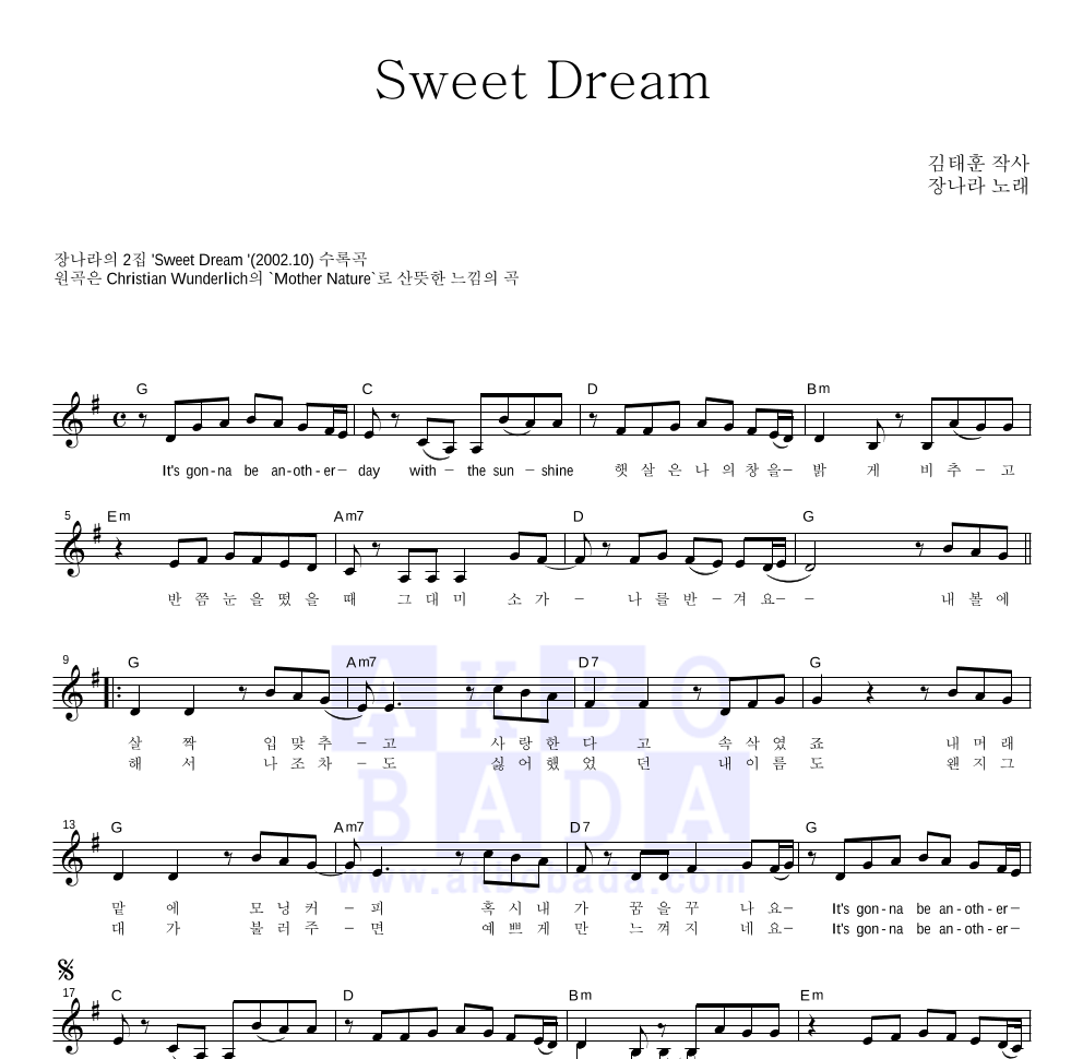 장나라 - Sweet dream 멜로디 악보 