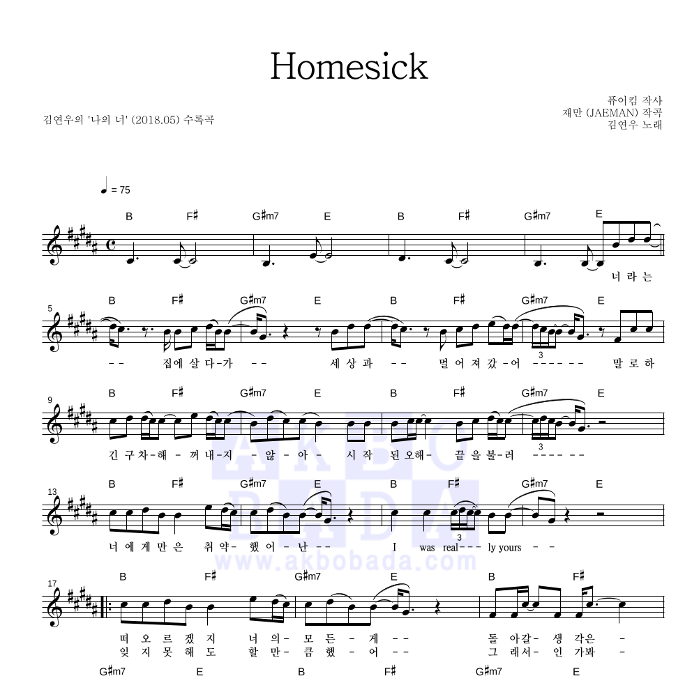 김연우 - Homesick 멜로디 악보 