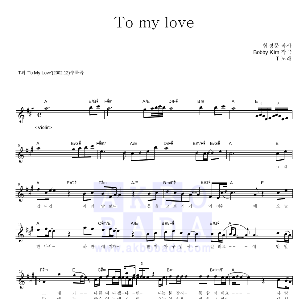 T(타샤니) - To My Love 멜로디 악보 