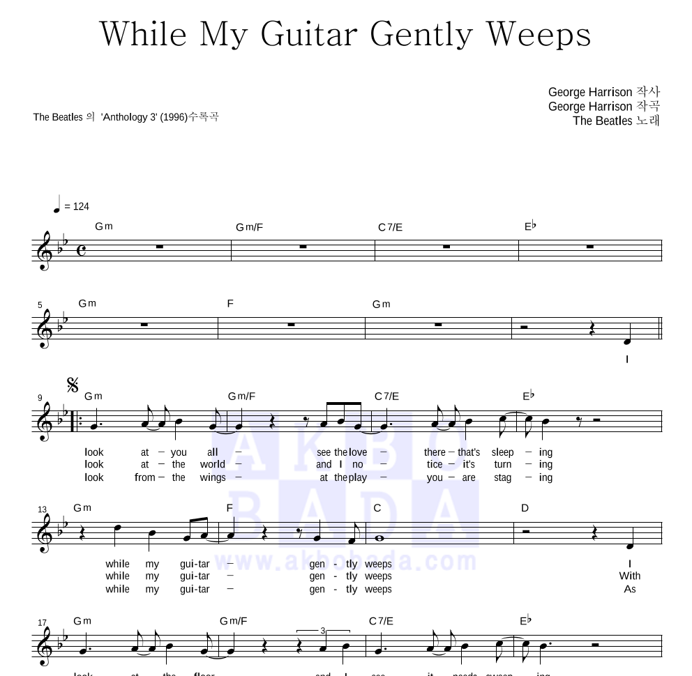 Beatles - While My Guitar Gently Weeps 멜로디 악보 