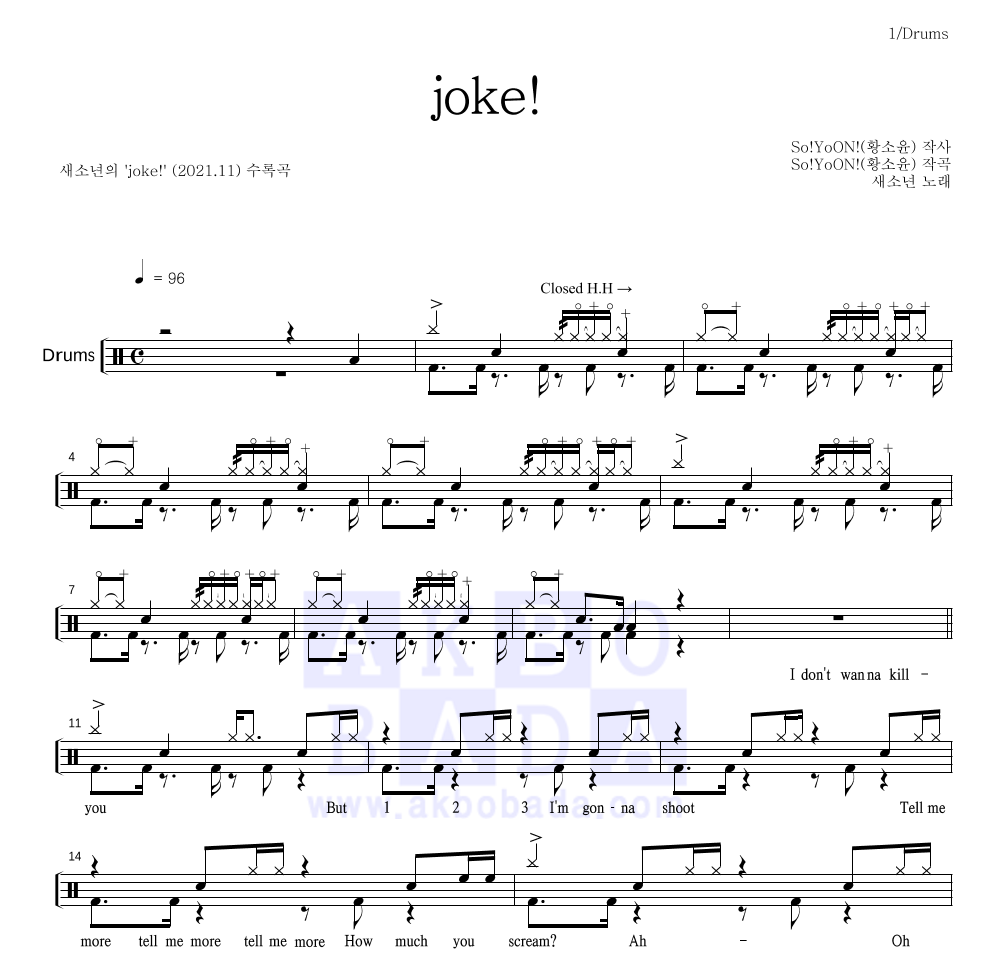 새소년 - joke! 드럼(Tab) 악보 