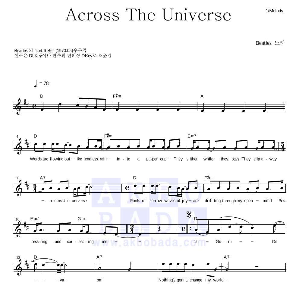 Beatles - Across The Universe 멜로디 악보 