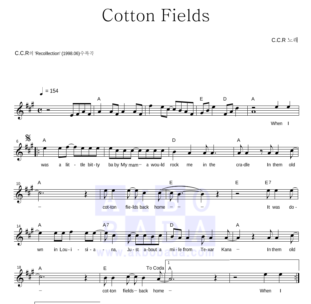 CCR - Cotton Fields 멜로디 악보 