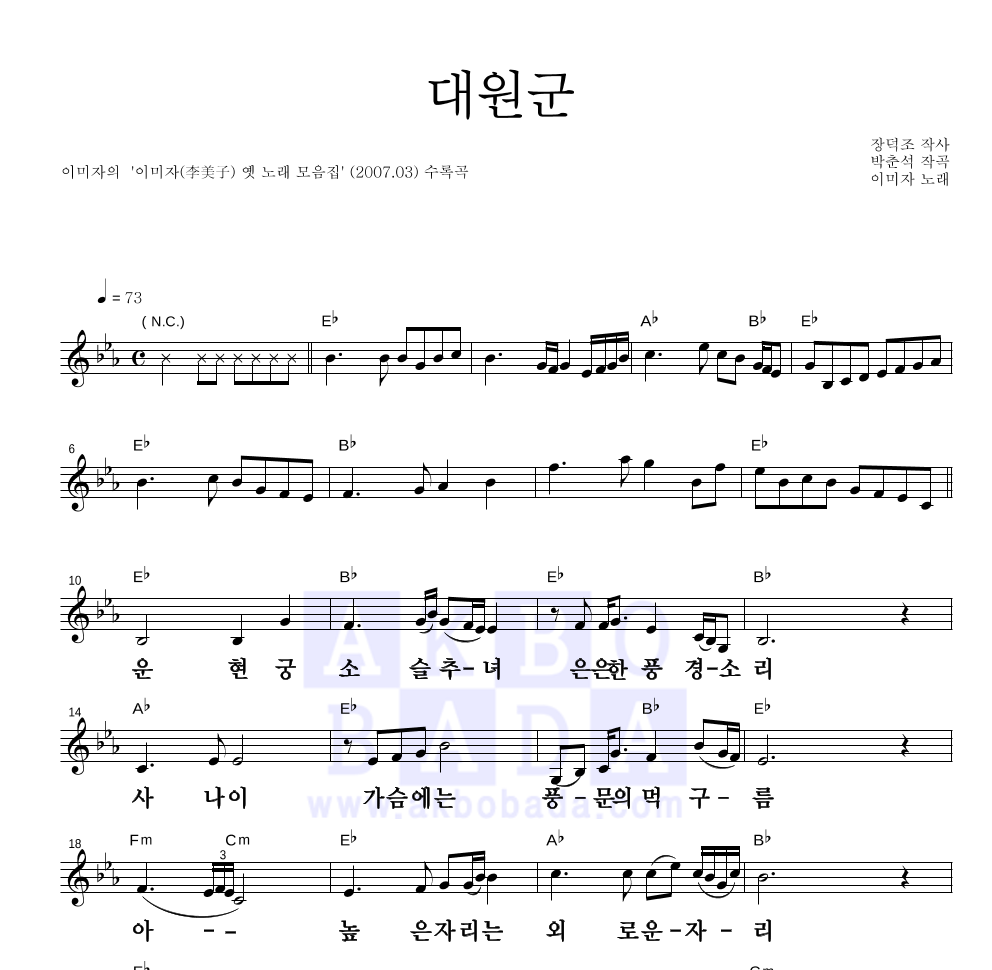 이미자 - 대원군 멜로디 큰가사 악보 