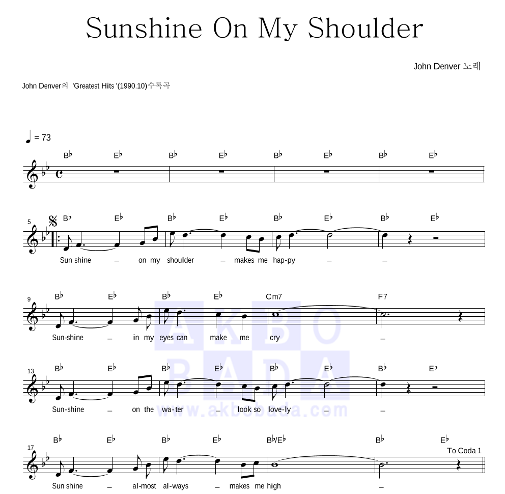 John Denver - Sunshine On My Shoulder 멜로디 악보 