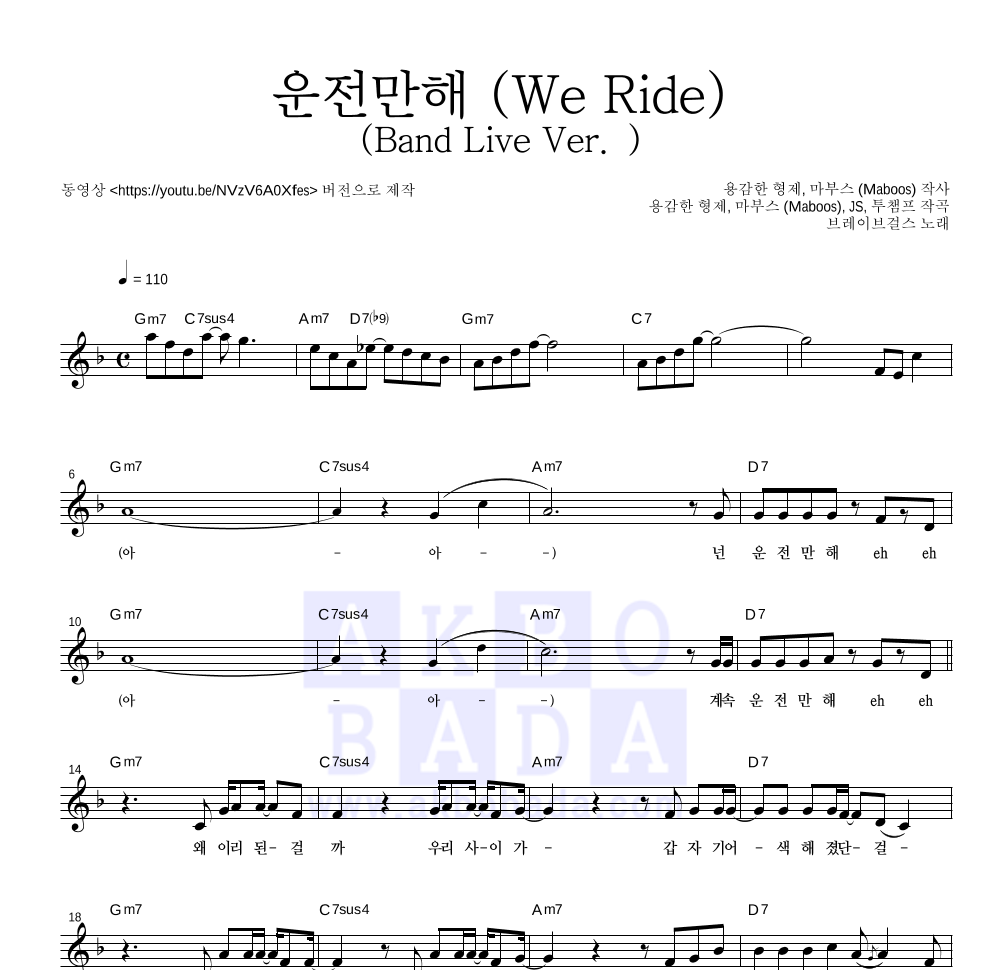 브레이브걸스 - 운전만해(We Ride)(Band Live Ver. ) 멜로디 악보 