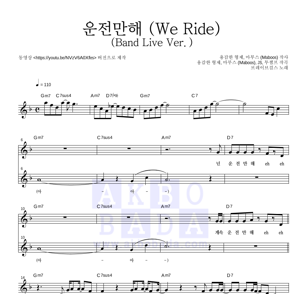 브레이브걸스 - 운전만해(We Ride)(Band Live Ver. ) 멜로디 악보 