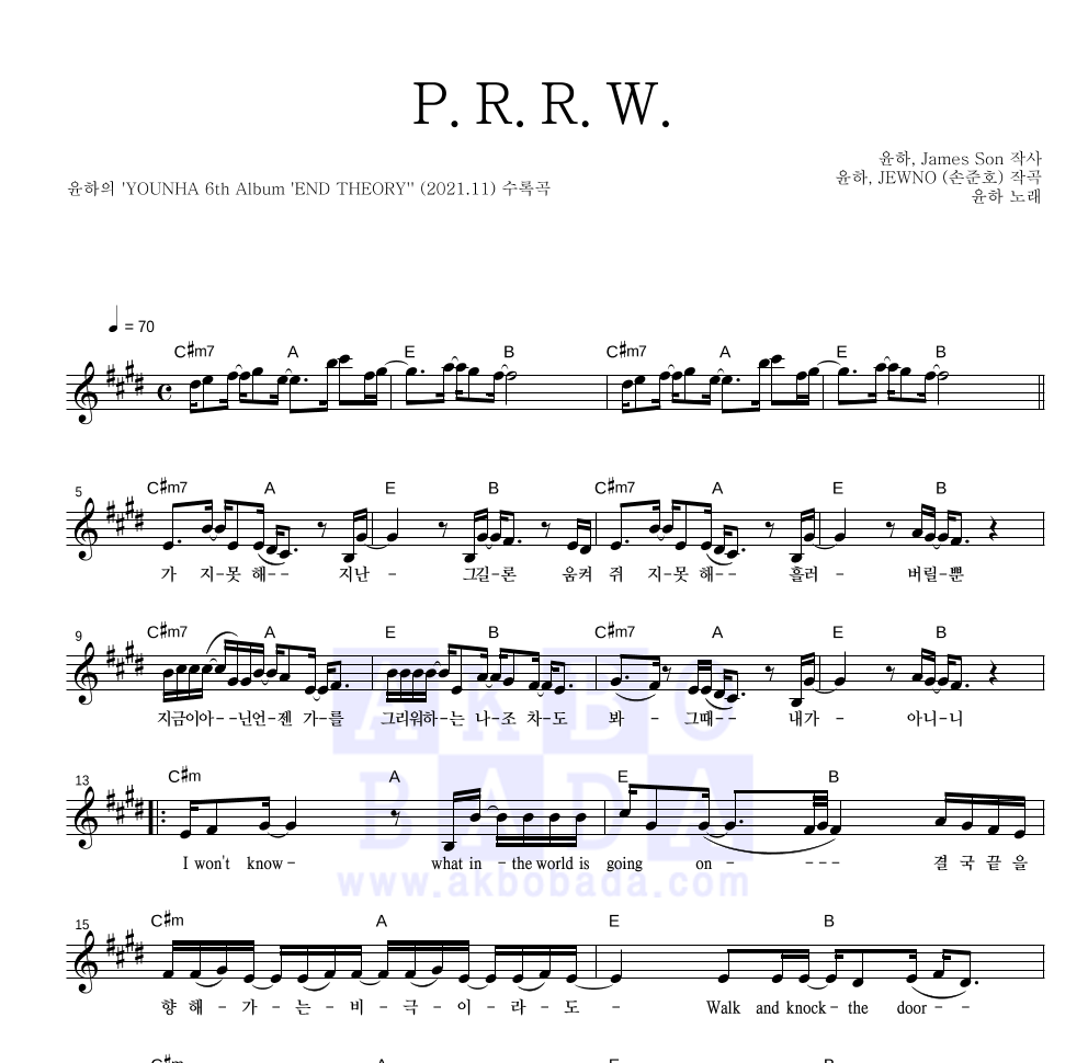 윤하 - P.R.R.W. 멜로디 악보 