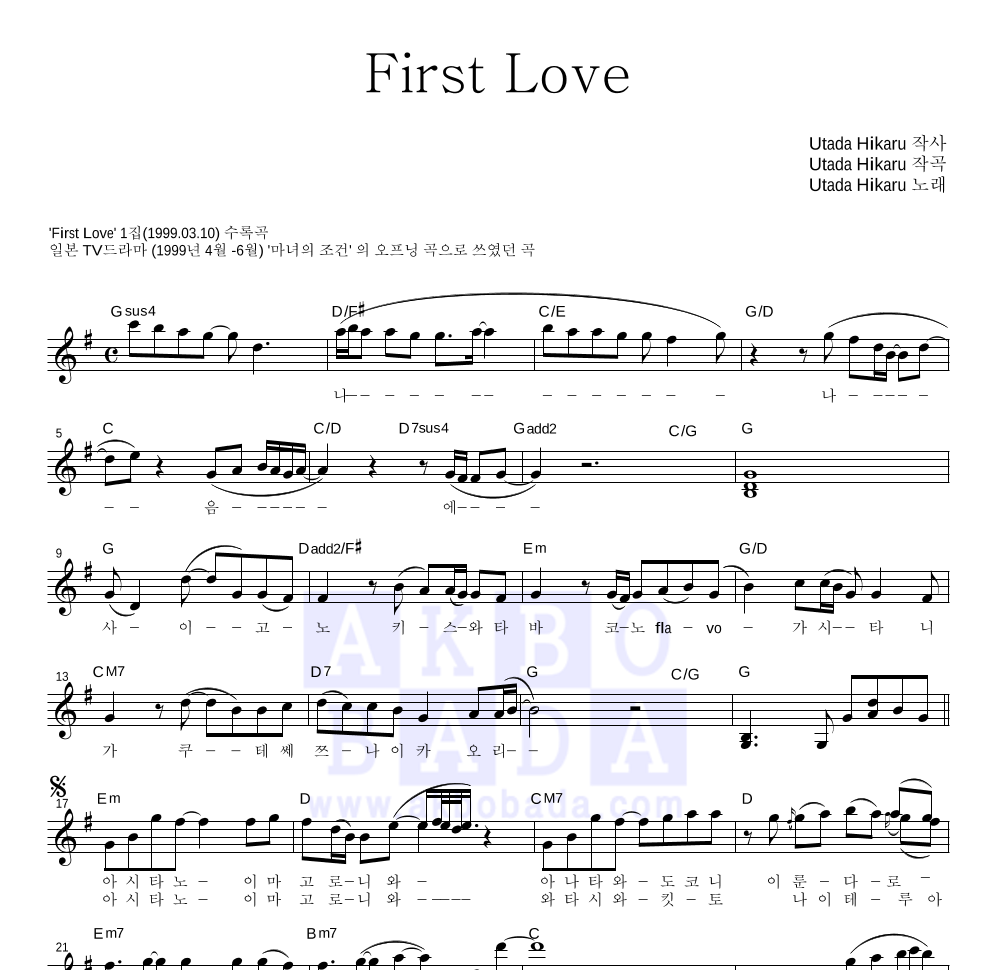 first-love-utada-hikaru-song-lyrics-and-music-by-utada-hikaru