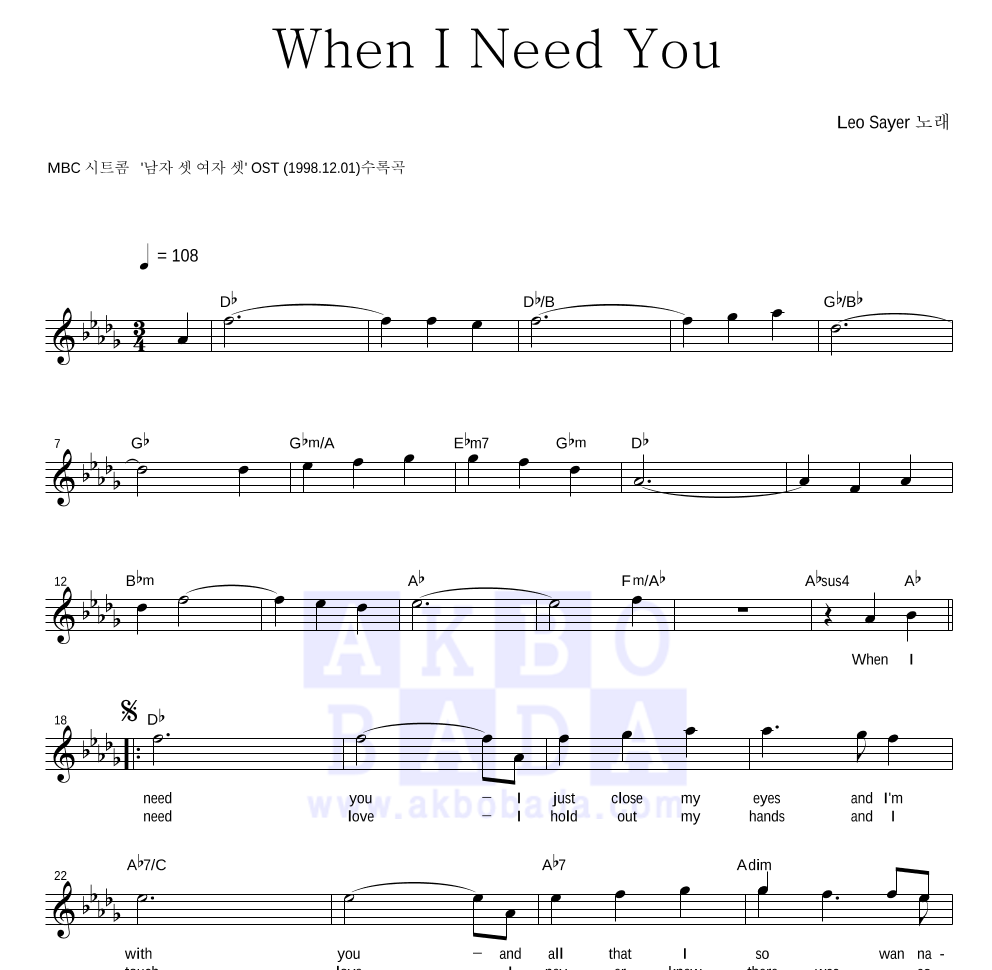 Leo Sayer - When I Need You 멜로디 악보 
