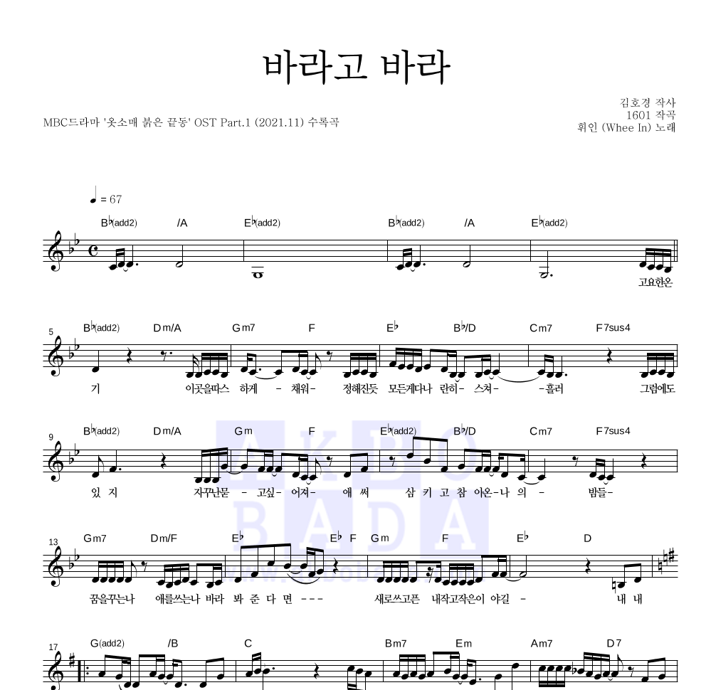 휘인 - 바라고 바라 멜로디 악보 