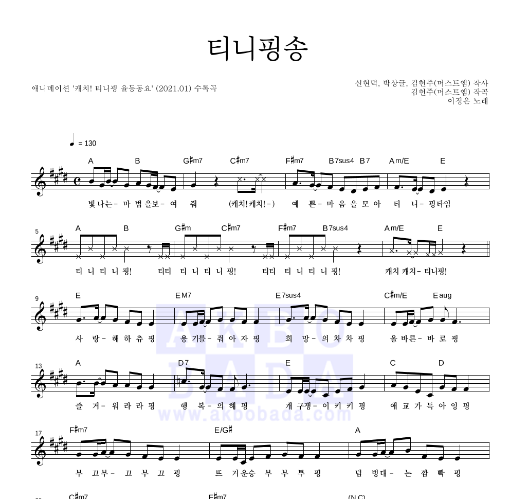 동요 - 티니핑송 멜로디 악보 