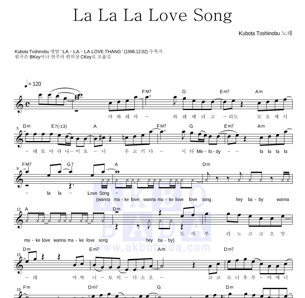 롱베케이션 OST - La La La Love Song 멜로디 악보 