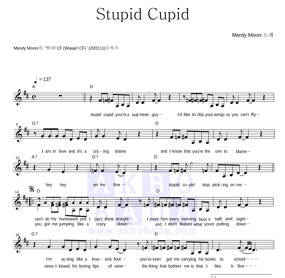 Mandy Moore - Stupid Cupid 멜로디 악보 