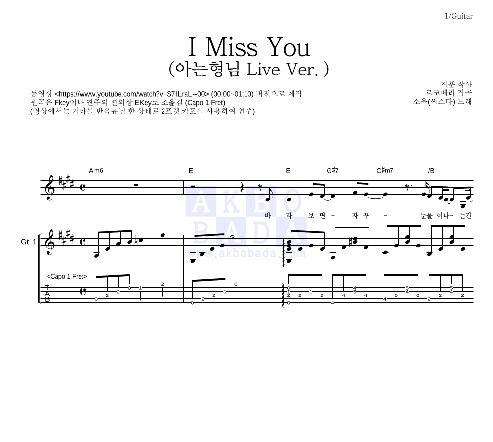 소유 - I Miss You (아는형님 Live Ver.) 기타 악보 