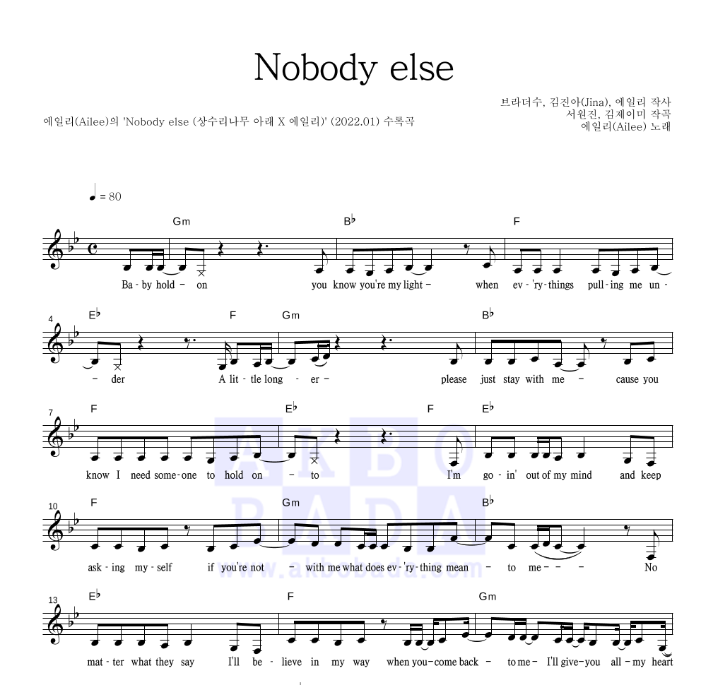 에일리 - Nobody else 멜로디 악보 
