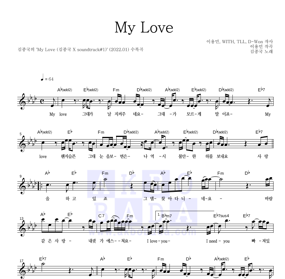 김종국 - My Love 멜로디 악보 