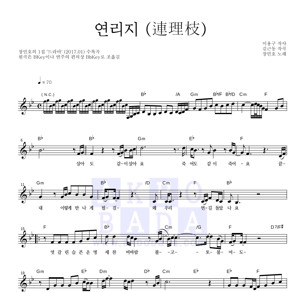 장민호 - 연리지 (連理枝) 멜로디 악보 