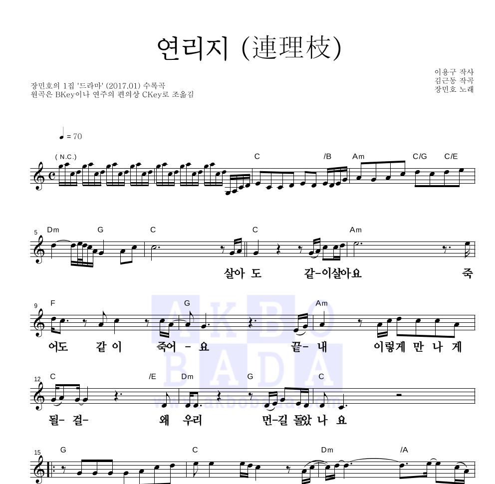 장민호 - 연리지 (連理枝) 멜로디 큰가사 악보 