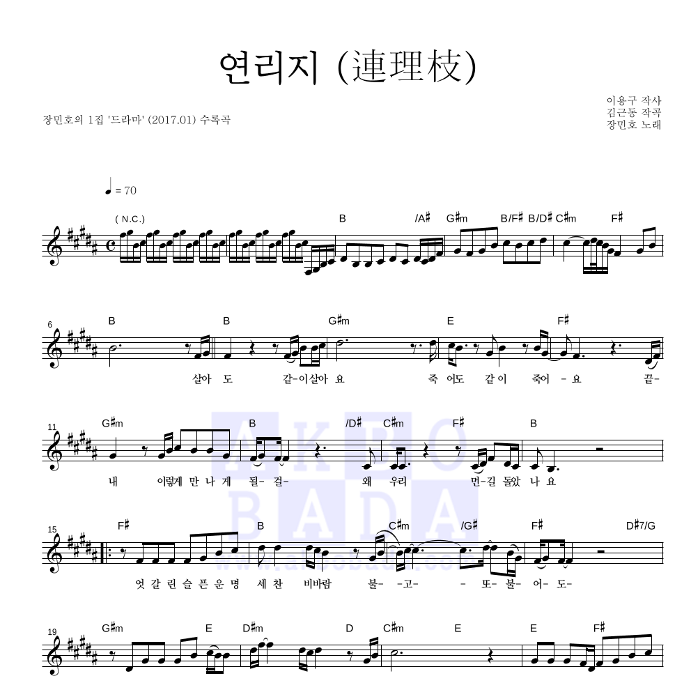 장민호 - 연리지 (連理枝) 멜로디 악보 