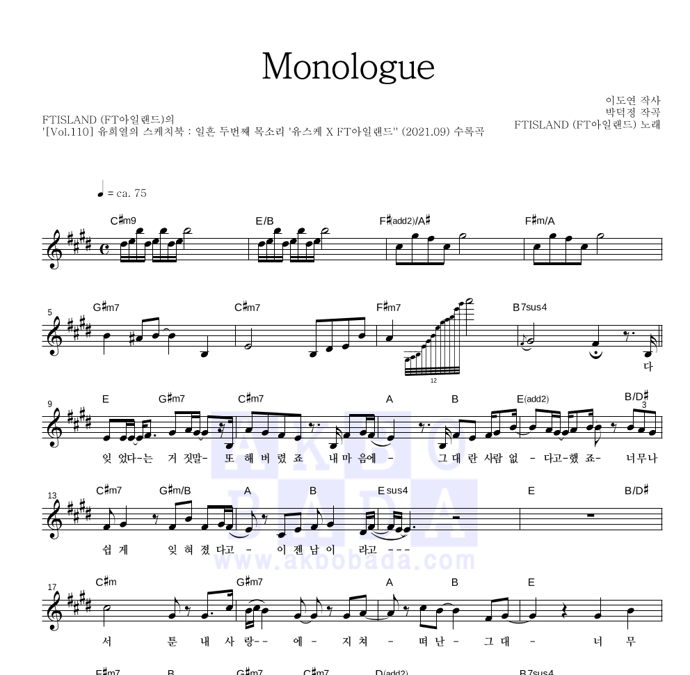 FT 아일랜드 - Monologue 멜로디 악보 